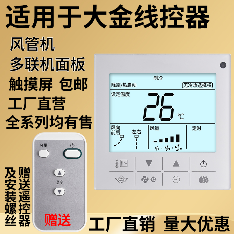 柏硕适用于大金中央空调控制面板BRC1H611 86型触摸屏DAIKIN中央 - 图0