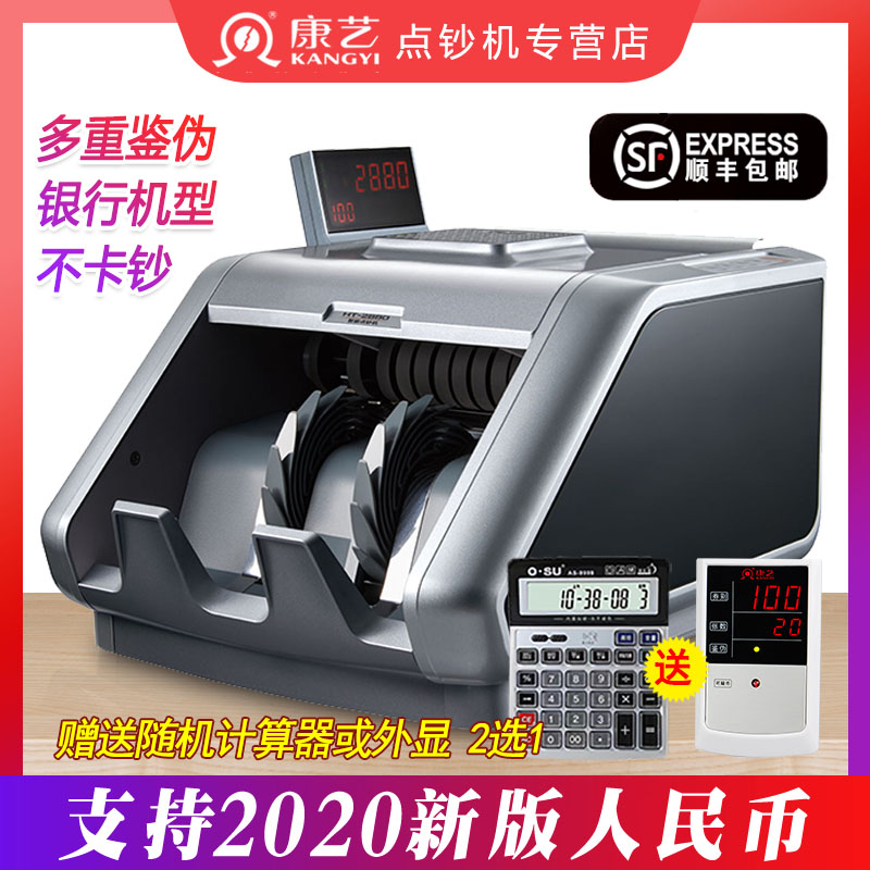 原装正品康艺HT- 2880（B)点钞机 B类银行适用机验钞机数钱机 支持2020年新旧版人民币顺丰包邮 - 图0