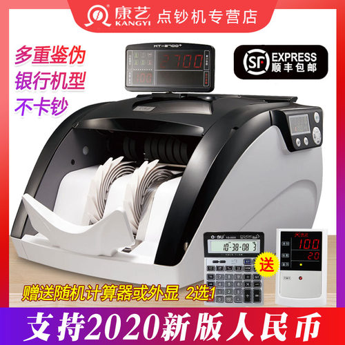 康艺点钞机HT-2700+（B)康艺验钞机支持2022新版人民币智能银行适用 康艺2700新版验钞机数钱机 顺丰包邮 - 图0