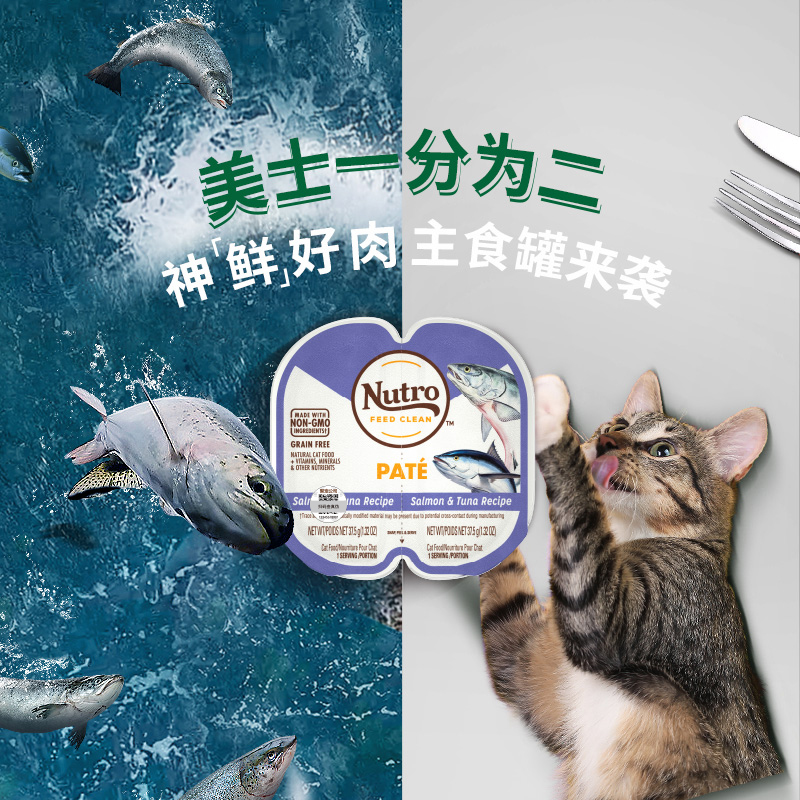 美士一分为二主食猫罐头餐盒慕斯鸡肉三文鱼肉含量97%湿粮零食75g - 图0