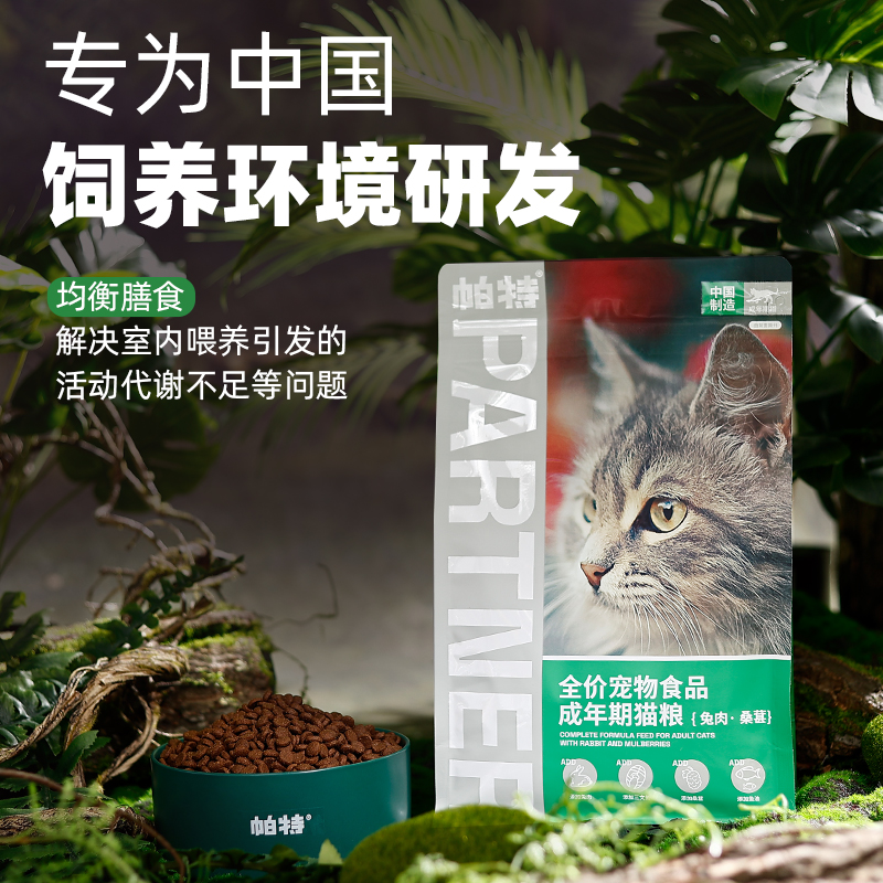 帕特成猫粮2-10kg帕特幼猫成猫果蔬猫粮桑葚兔肉美毛高蛋白粮营养 - 图2