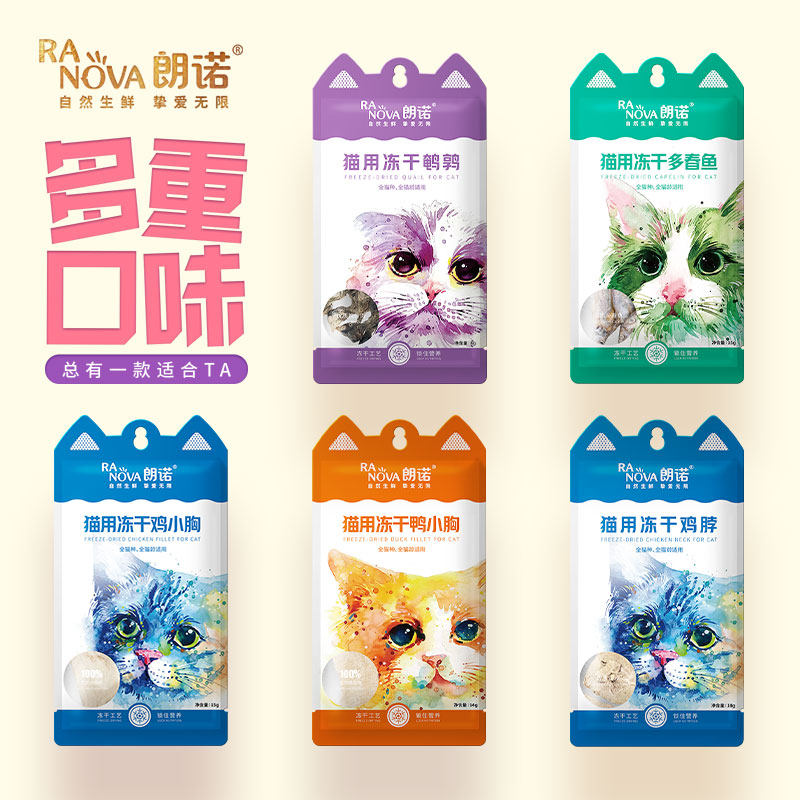 朗诺小耳袋猫咪零食朗诺冻干小耳袋鸡肉鸭肉多春鱼鹌鹑鸡脖幼成猫,淘宝优惠券,粉丝福利购,淘宝优惠卷