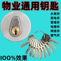 Route détage Cellule Puissant Wells Electric Well House Fire Door Unlock Core Furniture Property Water Meter Piping Well Gate Universal Key