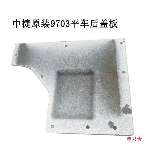 原装中捷9703电脑平车后盖板 三自动改四自动用盖板垫子新品配件 - 图2