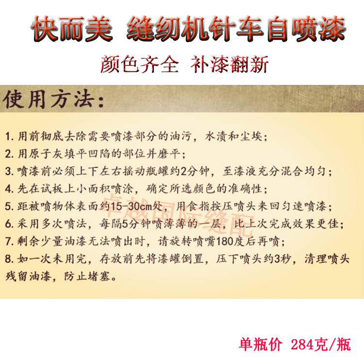 快而美针车自喷漆兄弟手轮脚架缝纫机翻新修补针车油漆修补漆新品