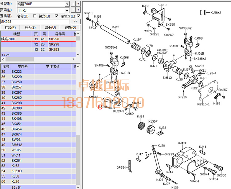 拷边机弯针架固定螺丝 EX款747螺钉飞马M700下弯针架螺钉 S298-图2