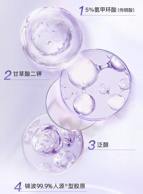 配方师的告白氨甲环酸精华液保湿舒缓30ml