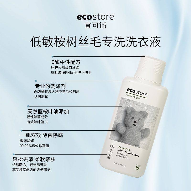 ecostore宜可诚真丝羊毛羊绒专用洗衣液按树桑蚕丝护理内衣500ml,淘宝优惠券,粉丝福利购,淘宝优惠卷