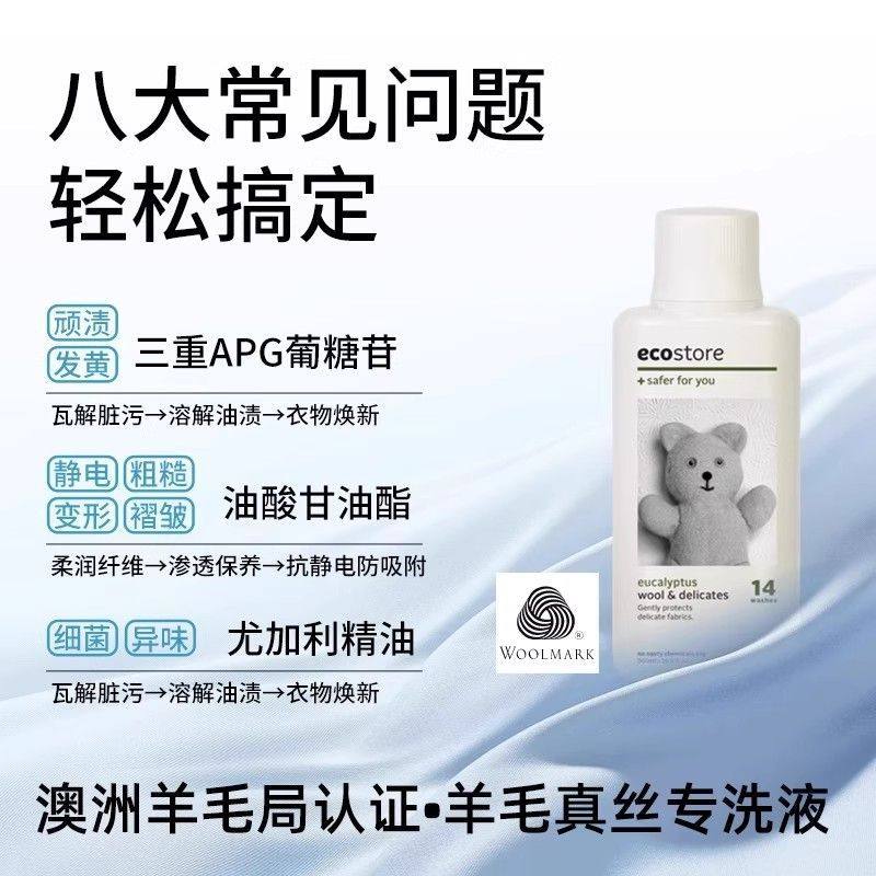ecostore宜可诚真丝羊毛羊绒专用洗衣液按树桑蚕丝护理内衣500ml,淘宝优惠券,粉丝福利购,淘宝优惠卷