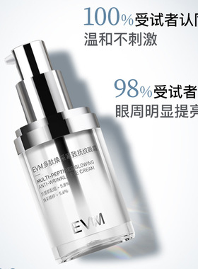 有特价！多肽紧致眼霜