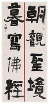 4th China Calligraphy Lanting Award for the Collection State of the Collection must the electronic version