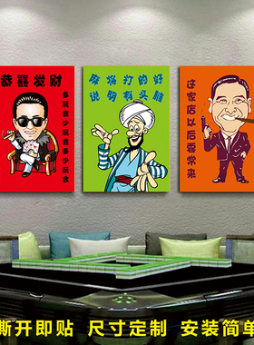 麻将馆装饰挂画贴画麻将文化宣传图棋牌室包厢房墙壁装饰海报贴画