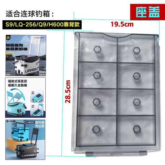 连球钓箱原装坐垫盖盖板座盖黑武士235 Q2 S2 S5青山黛216 S9加厚