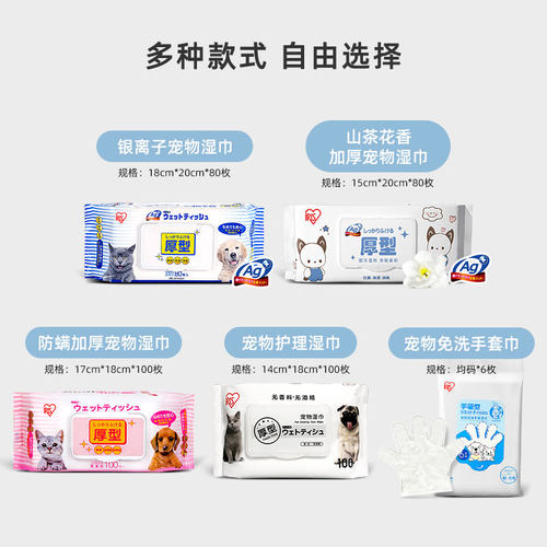 爱丽思宠物清洁湿巾80片*5包爱丽丝湿巾狗狗猫咪专用消毒抑菌除味 - 图0