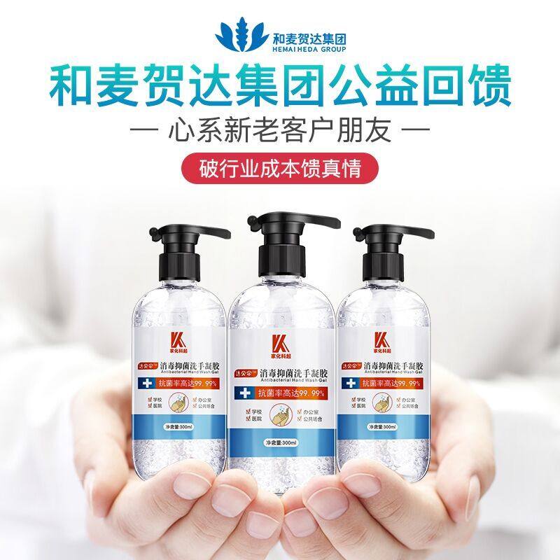 免洗300ml*3瓶酒精杀菌随身洗手液 芜琼花洗手液