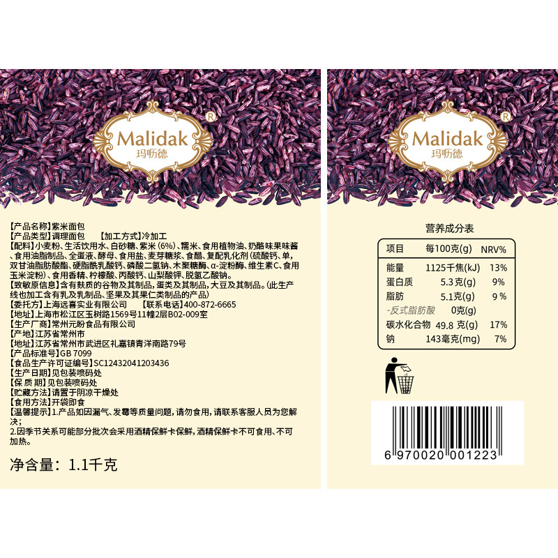 玛呖德紫米面包奶酪味夹心代餐蛋糕 玛呖德西式糕点
