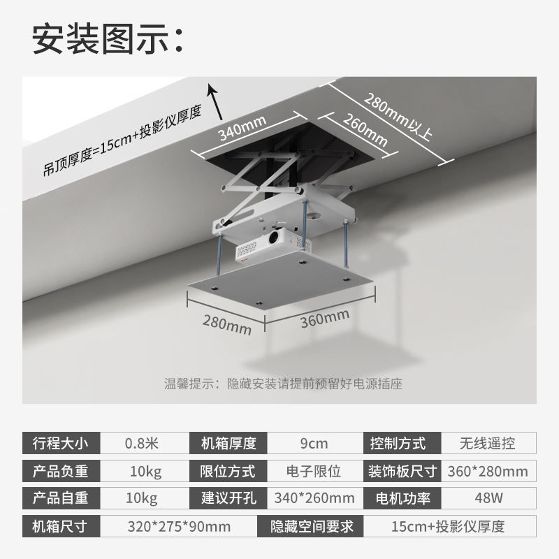 鸿叶隐藏式投影仪电动吊架电动升降架0.8米/1m升降机台家用吸顶嵌 - 图1