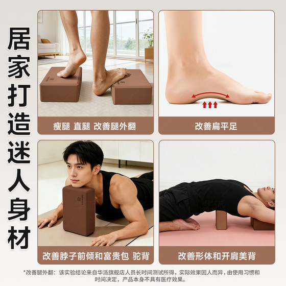 High-density yoga bricks for foot arch training