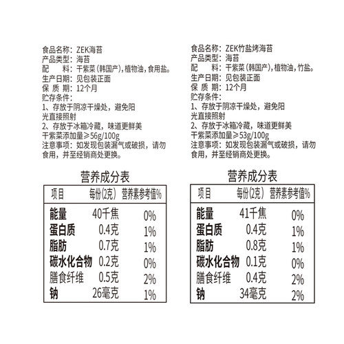 zek海苔脆片轻盐40袋儿童即食进口紫菜寿司包饭零食无添加非油炸 - 图3