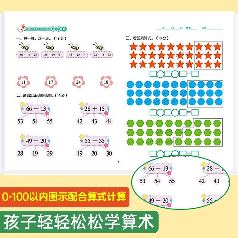 正版幼小衔接学前整合拼音数学测试卷练习题14册一日一练入学准备大练习教材全套大班升一年级学前班专项综合幼儿园幼升小练习册-图2