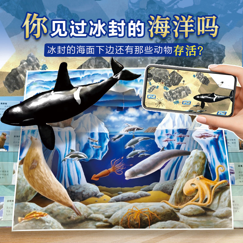 AR动画3D海洋世界立体书海洋宝宝启蒙认知大百科儿童3d立体书探秘海底世界动物翻翻书揭秘生物自然世界系列小学生科普儿童绘本,淘宝优惠券,粉丝福利购,淘宝优惠卷