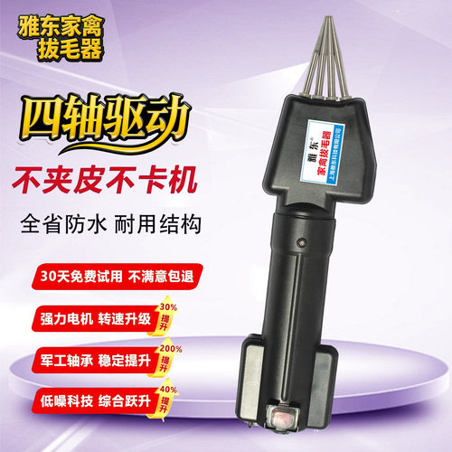 电动拔毛神器鸡毛鸭毛鹅毛手持脱毛机充插电拔毛机家用商用大功率 - 图2