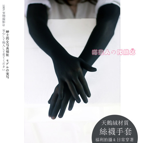 丝袜手套男女通用天鹅绒柔顺丝滑无缝粉红白灰色情侣精品五指手套 - 图0