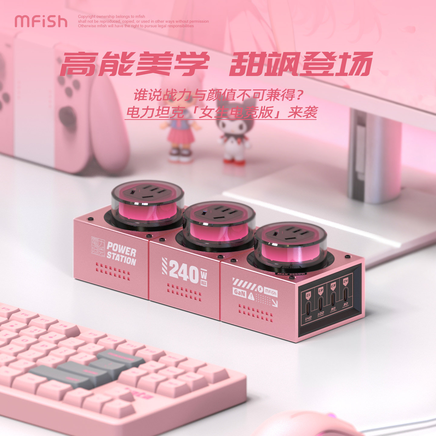 （国标3C认证）黑鱼电力坦克240W电竞桌面充电站手机氮化镓充电器七彩氛围灯多口输出多功能插排插线板女王版,淘宝优惠券,粉丝福利购,淘宝优惠卷