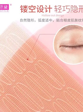 隐形自然蕾丝网纹双眼皮贴