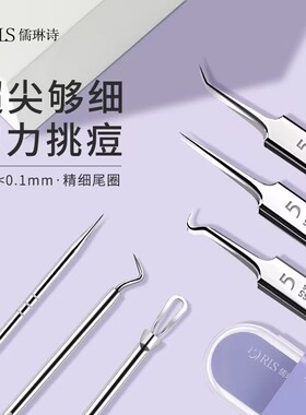 程十安超尖粉刺针套装医用5号细胞夹子祛痘祛粉刺去黑头神器美容C