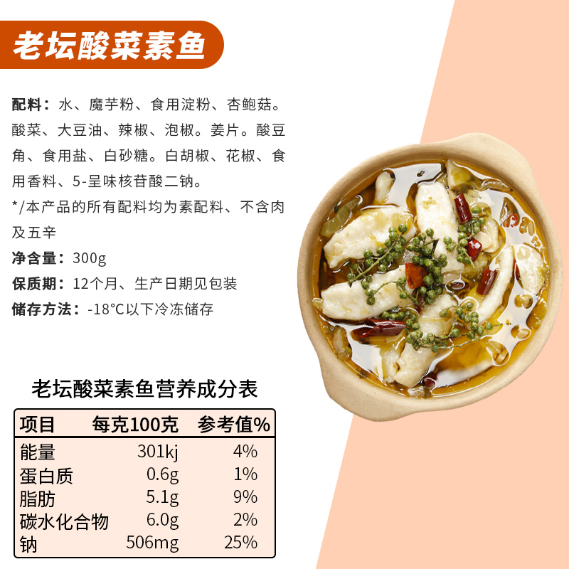 余老师素酸菜鱼300g 魔芋素食纯素食品佛家寺院斋菜方便速食食品 - 图2