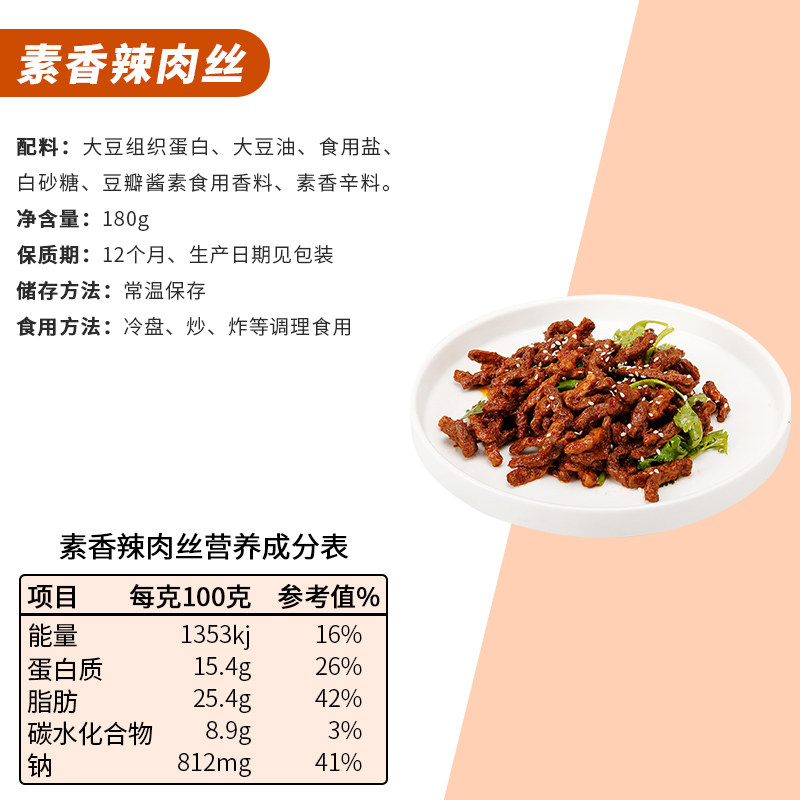 余老师香辣素肉丝180g素食佛家纯素食品鱼香京酱人造肉斋菜豆制品,淘宝优惠券,粉丝福利购,淘宝优惠卷
