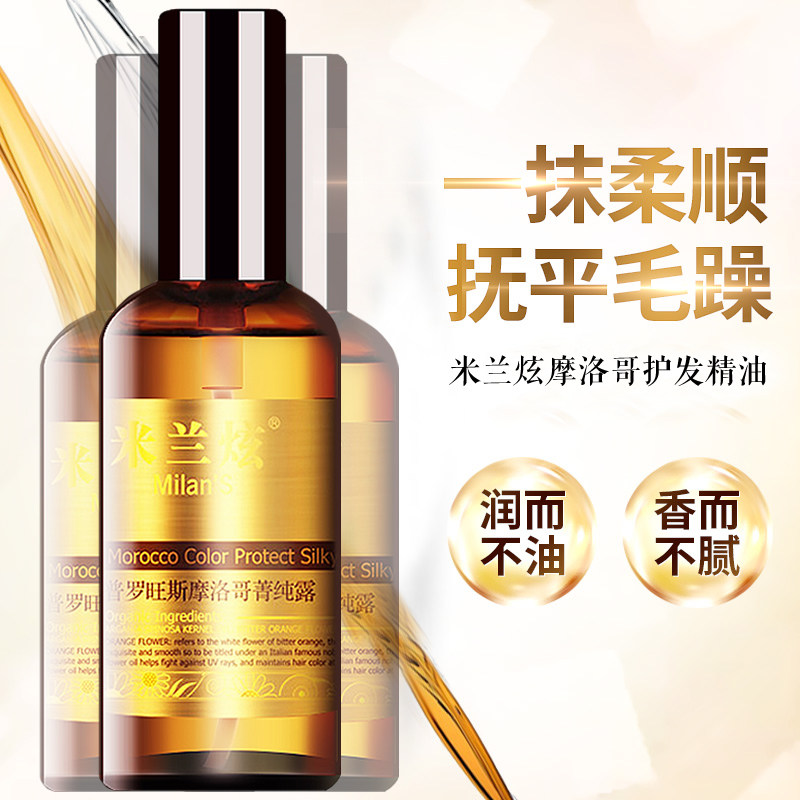 普罗旺斯摩洛哥护发精油烫后护卷发免洗护发修复干枯发防毛躁柔顺,淘宝优惠券,粉丝福利购,淘宝优惠卷