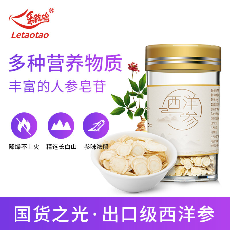 乐陶陶正宗长白山切片正花旗参含片 乐陶陶食品西洋参