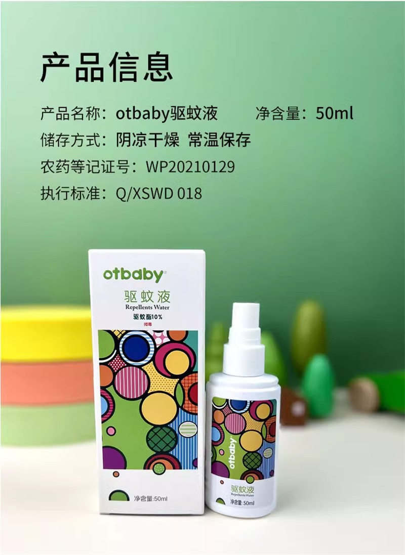 otbaby驱蚊液 婴幼儿童宝宝户外家居专用蚊不叮液防蚊虫叮咬喷雾 - 图0