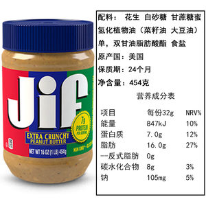 美国进口Jif Peanut Butter粗粒 花生酱面包吐司拌面酱火锅蘸料