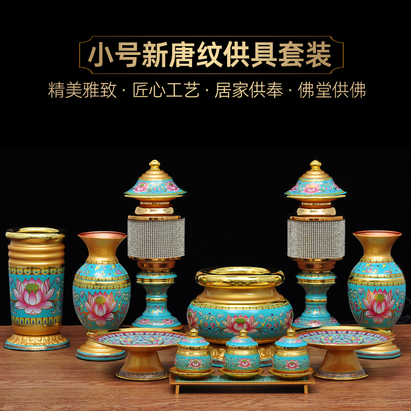 新唐纹供具一套装供佛前灯香筒供奉花瓶香炉供果盘供水杯供台佛具