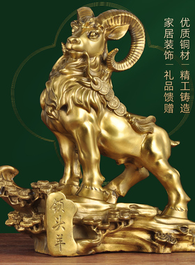 领头羊家居客厅纯铜吉祥物工艺品