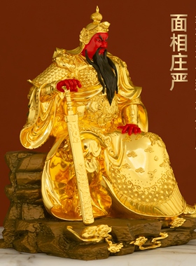 全铜贴金关公神像摆件关二爷武财神关帝圣君家用供奉公司开业礼品