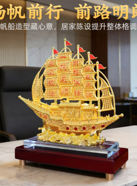 黄铜花丝一帆风顺帆船摆