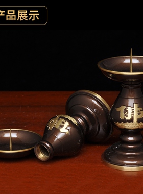 黄铜深啡佛字针烛台蜡烛台一对中式烛台家用佛堂供佛祭祖敬神佛具