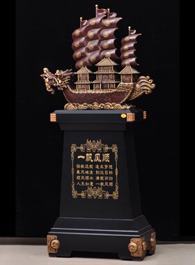 黄铜一帆风顺帆船摆件落地龙船摆