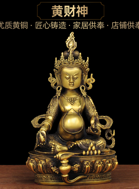 全铜黄财神摆件藏传密宗佛像家用佛堂财神像寺庙供奉店铺开业礼品
