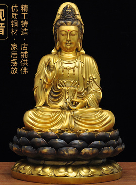 全铜坐莲观音摆件大号南海观世音菩萨观音铜像家用寺庙佛堂供奉