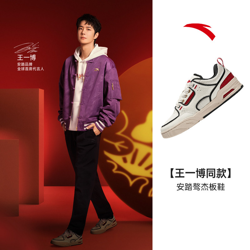 【王一博同款】安踏好事发生丨骜杰时尚新年款低帮板鞋男女运动鞋,淘宝优惠券,粉丝福利购,淘宝优惠卷
