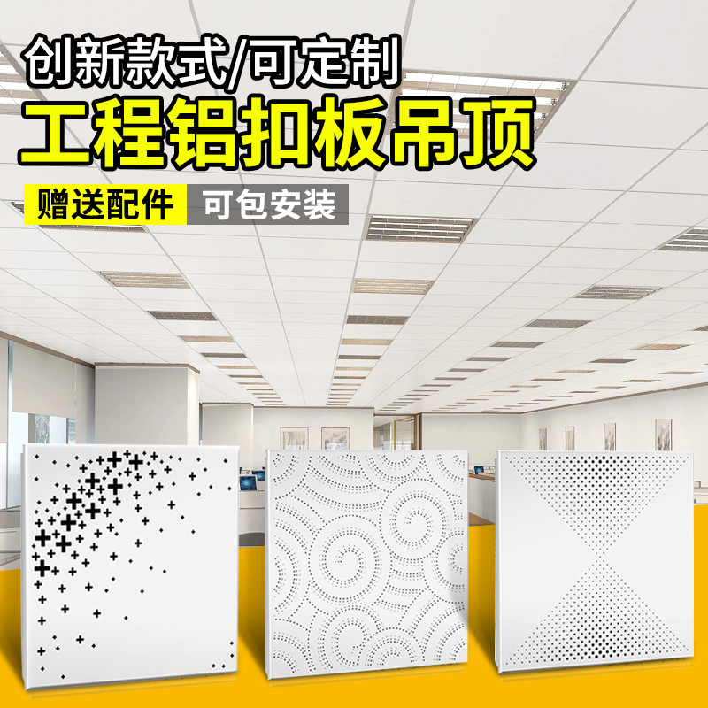 集成吊顶工程600x600铝扣板 办公室铝天花板微孔厂房全套材料自装 - 图1