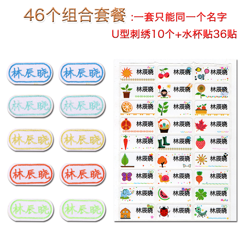 幼儿园定制宝宝名字贴姓名贴布可缝可水洗儿童入托刺绣名字条-图0