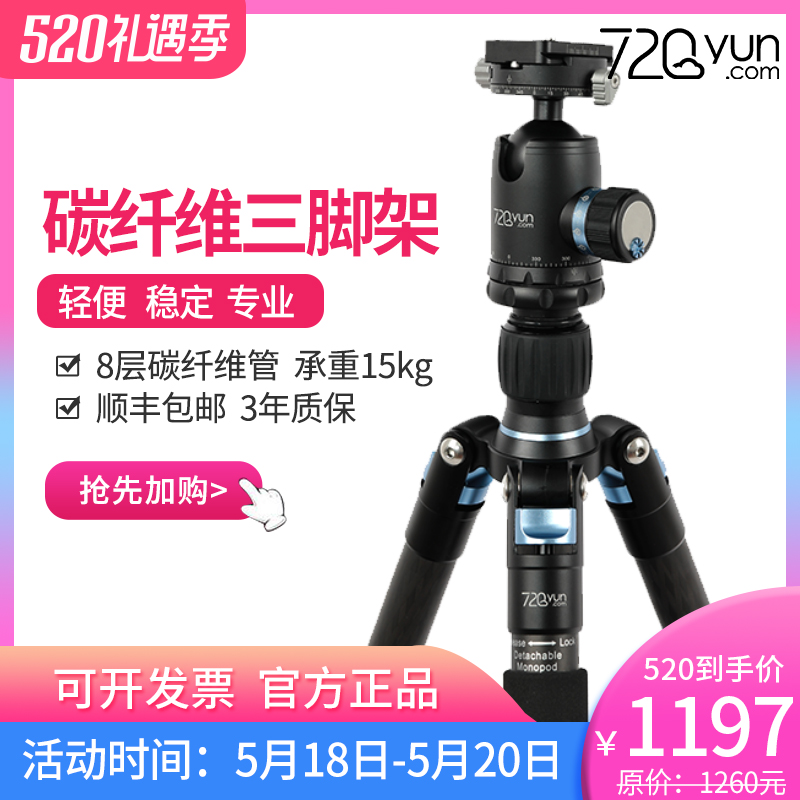 720雲 單反照相機攝影攝像腳架八層碳纖維便攜三腳架旅行專業支架