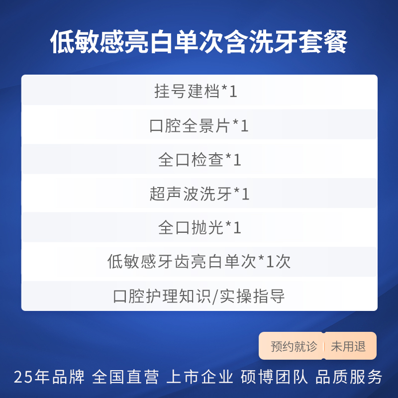 低敏感牙齿亮白单次含洗牙套餐冷光亮白牙齿超声波洁牙瑞尔齿科 - 图0