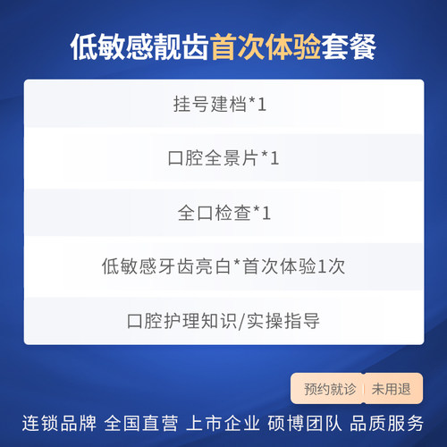 低敏感牙齿亮白(首次体验)冷光牙齿亮白温和舒适瑞尔齿科 - 图0